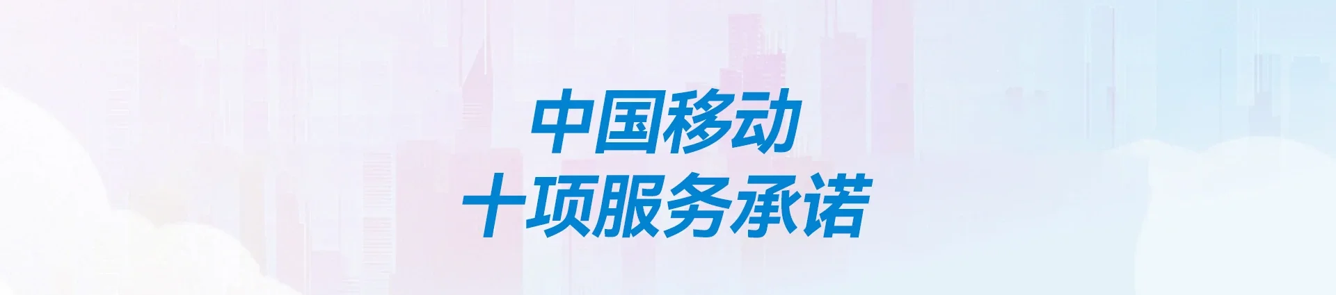 荣成市移动宽带