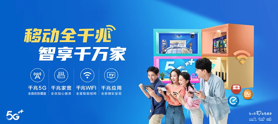 中国移动荣成市移动宽带